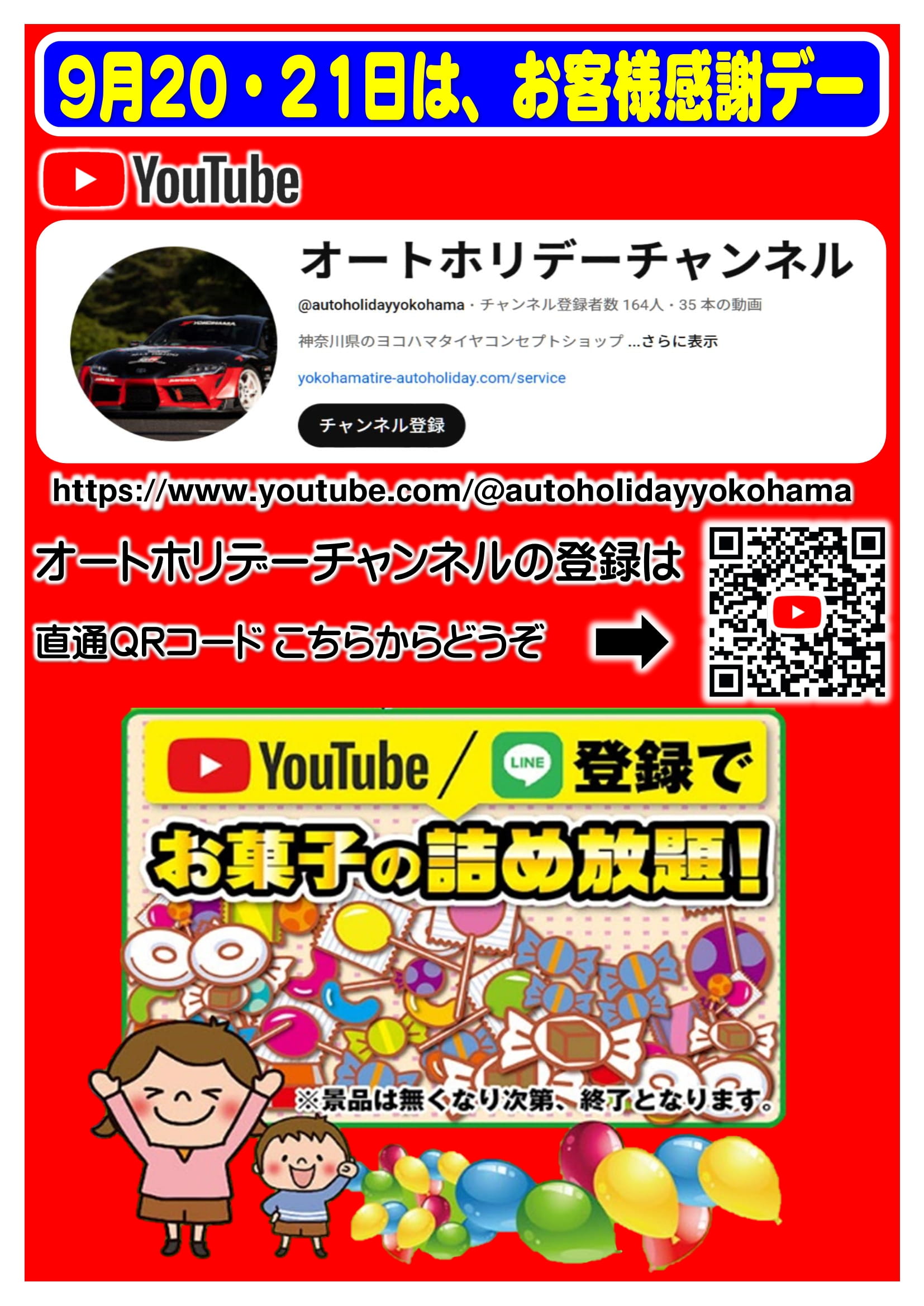 お客様感謝デー