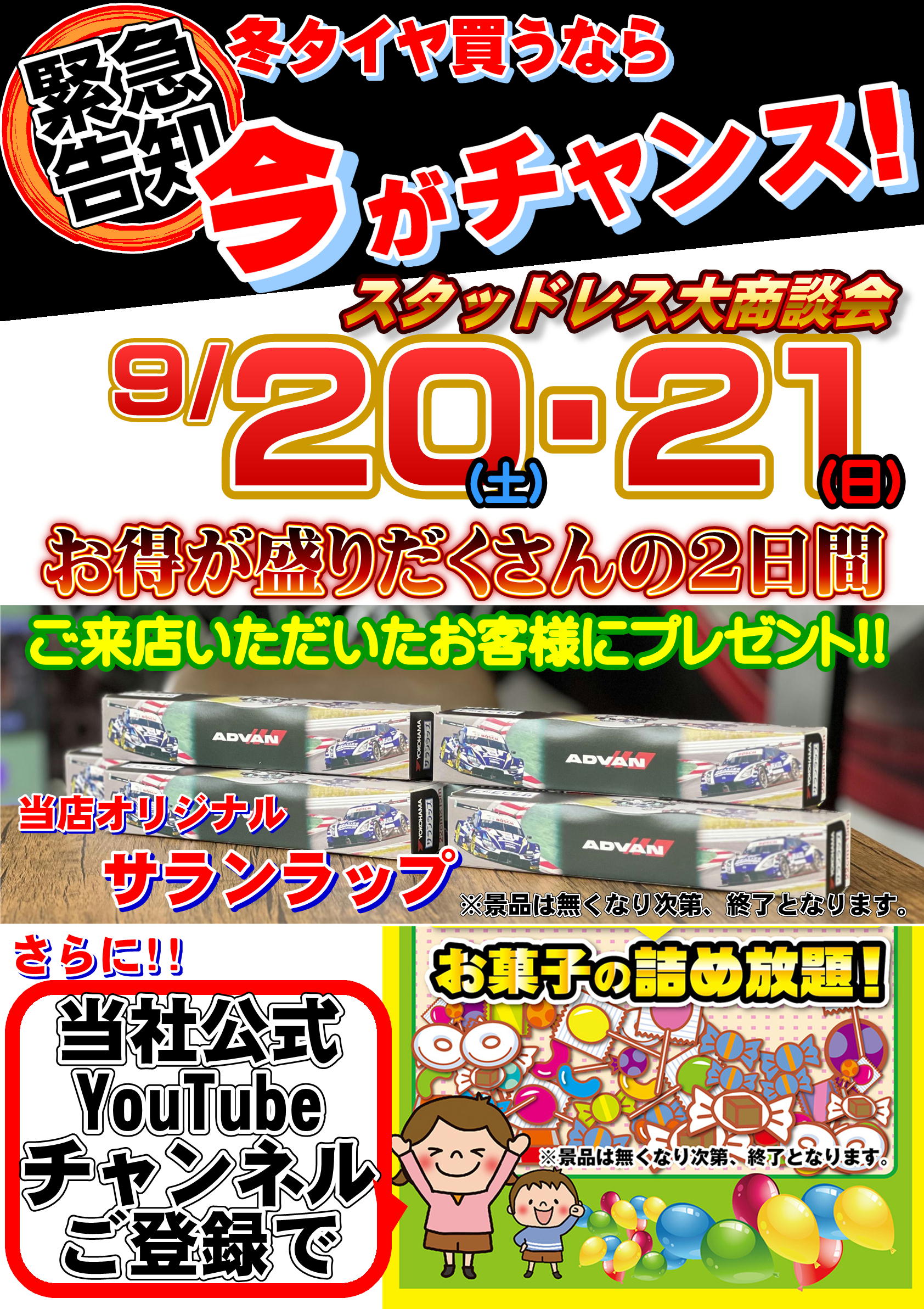 いよいよ明日!!