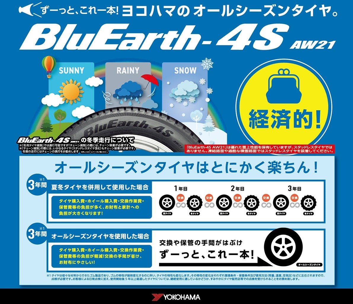 オールシーズンタイヤあります！！