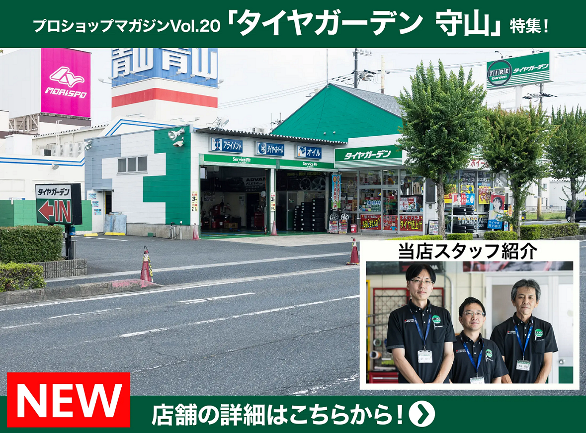プロショップマガジン！
