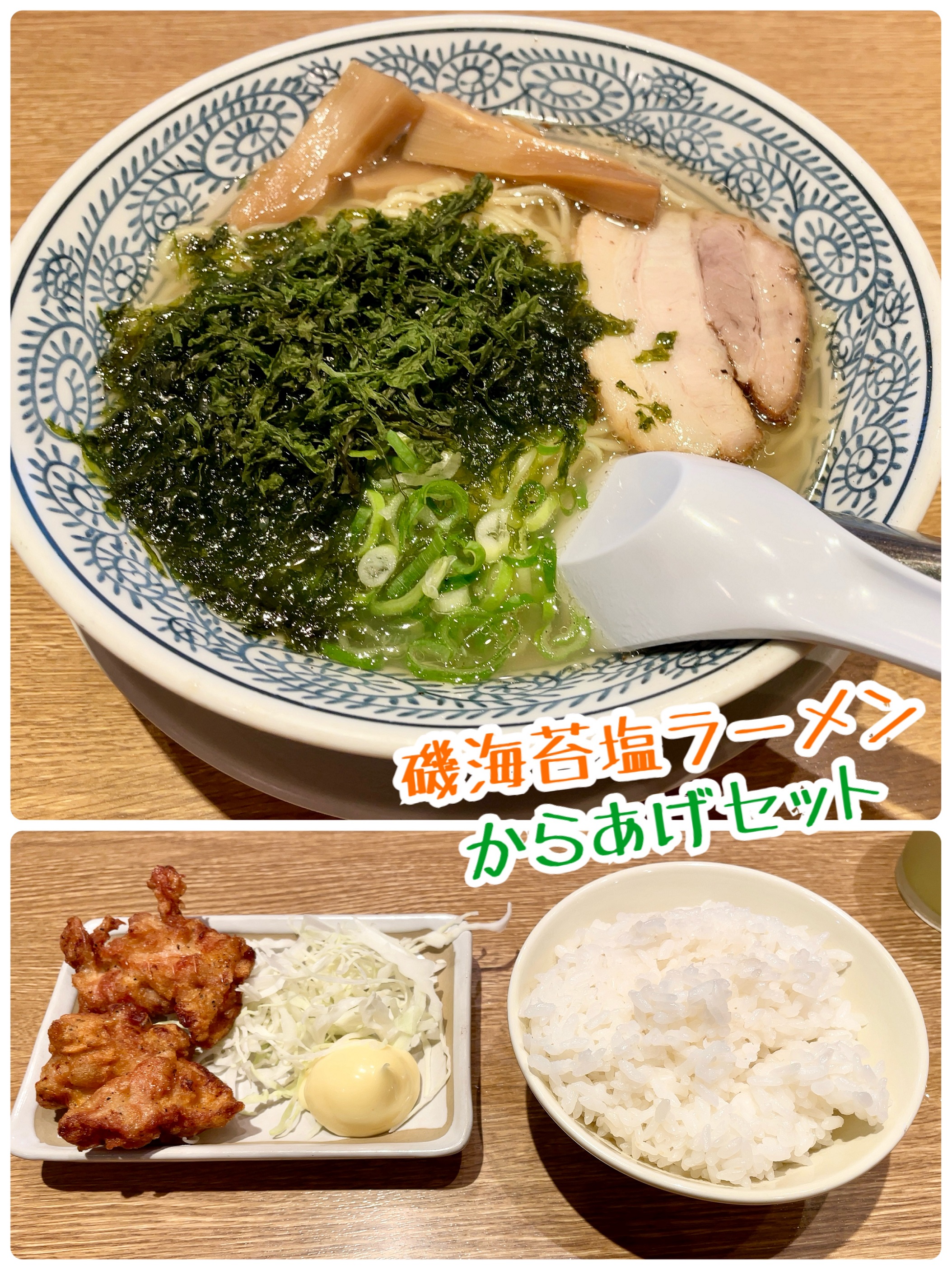丸源でラー活！