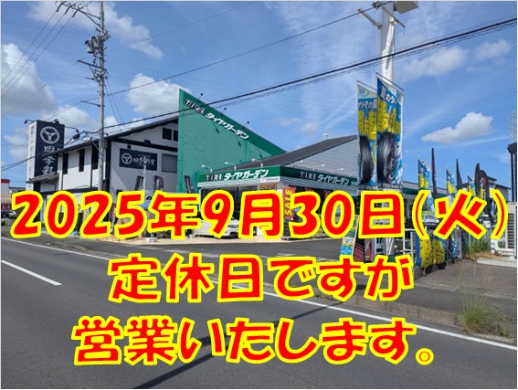 営業日のお知らせ。