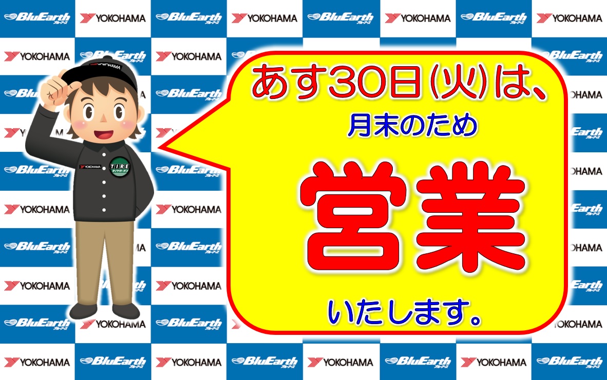 月末の火曜日は営業いたします♬