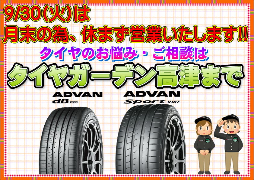 臨時営業のお知らせ
