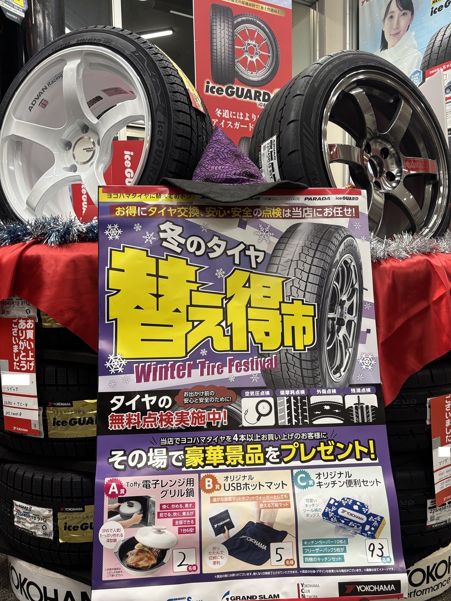 夏タイヤも冬タイヤもお買い得〜♪