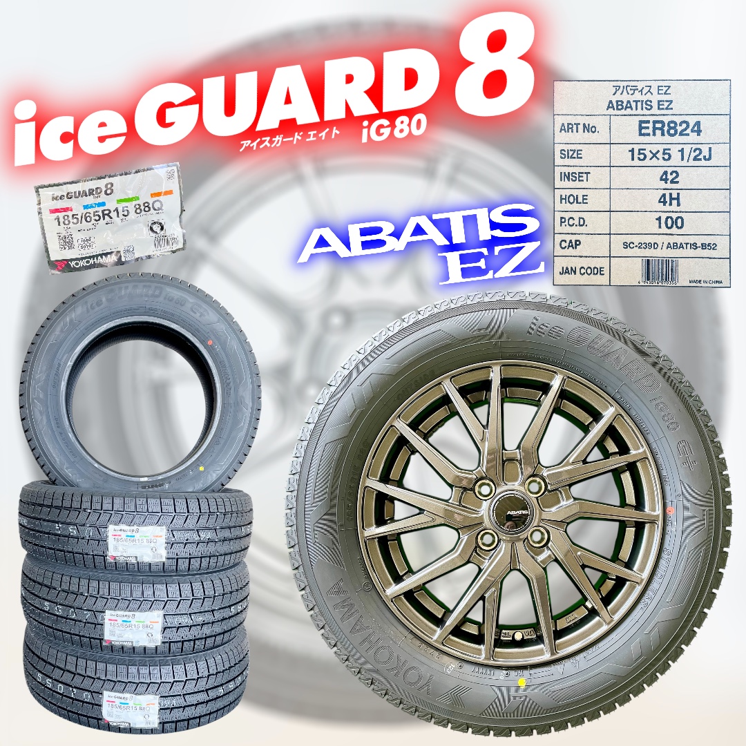 新商品 iceGUARD 8 ！