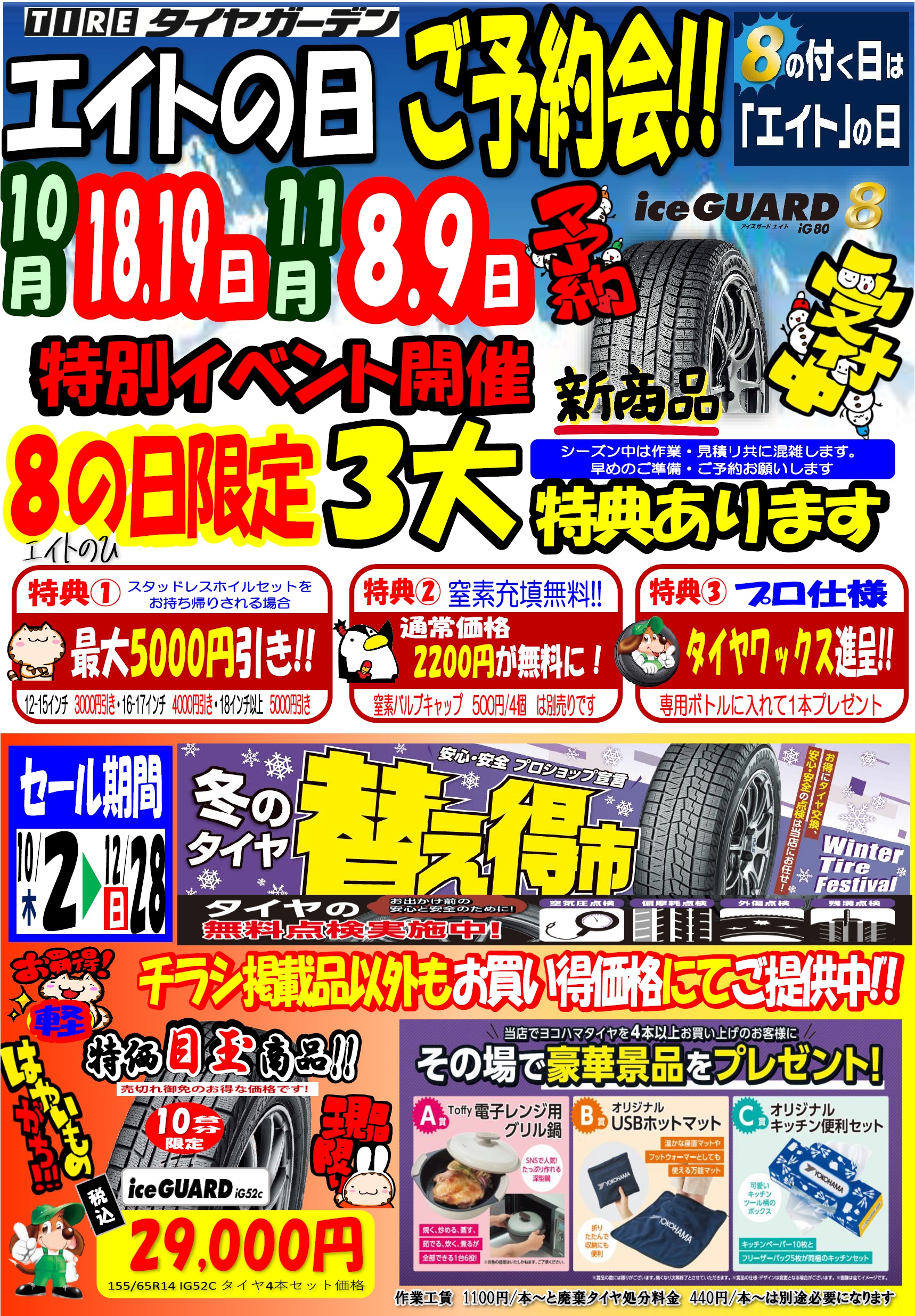 いよいよ今週末はエイトの日！大商談会です！