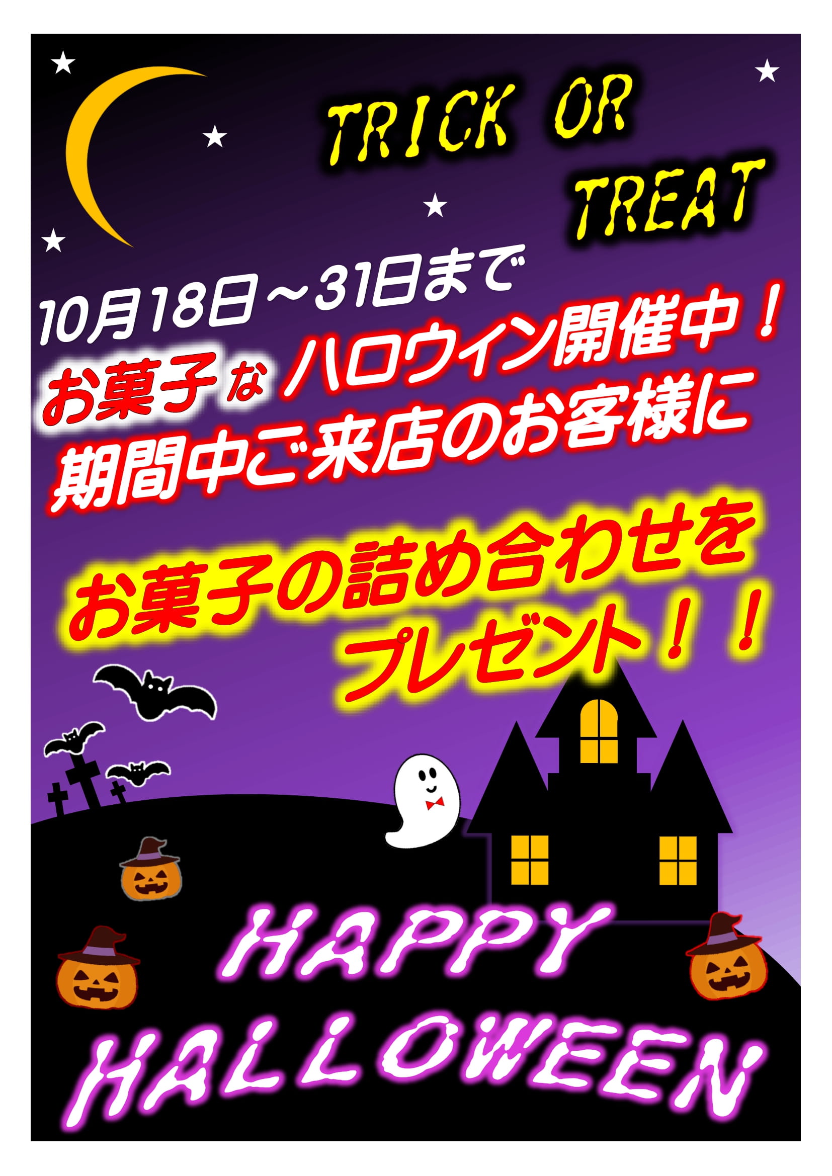お菓子なハロウィン開催です (^^♪