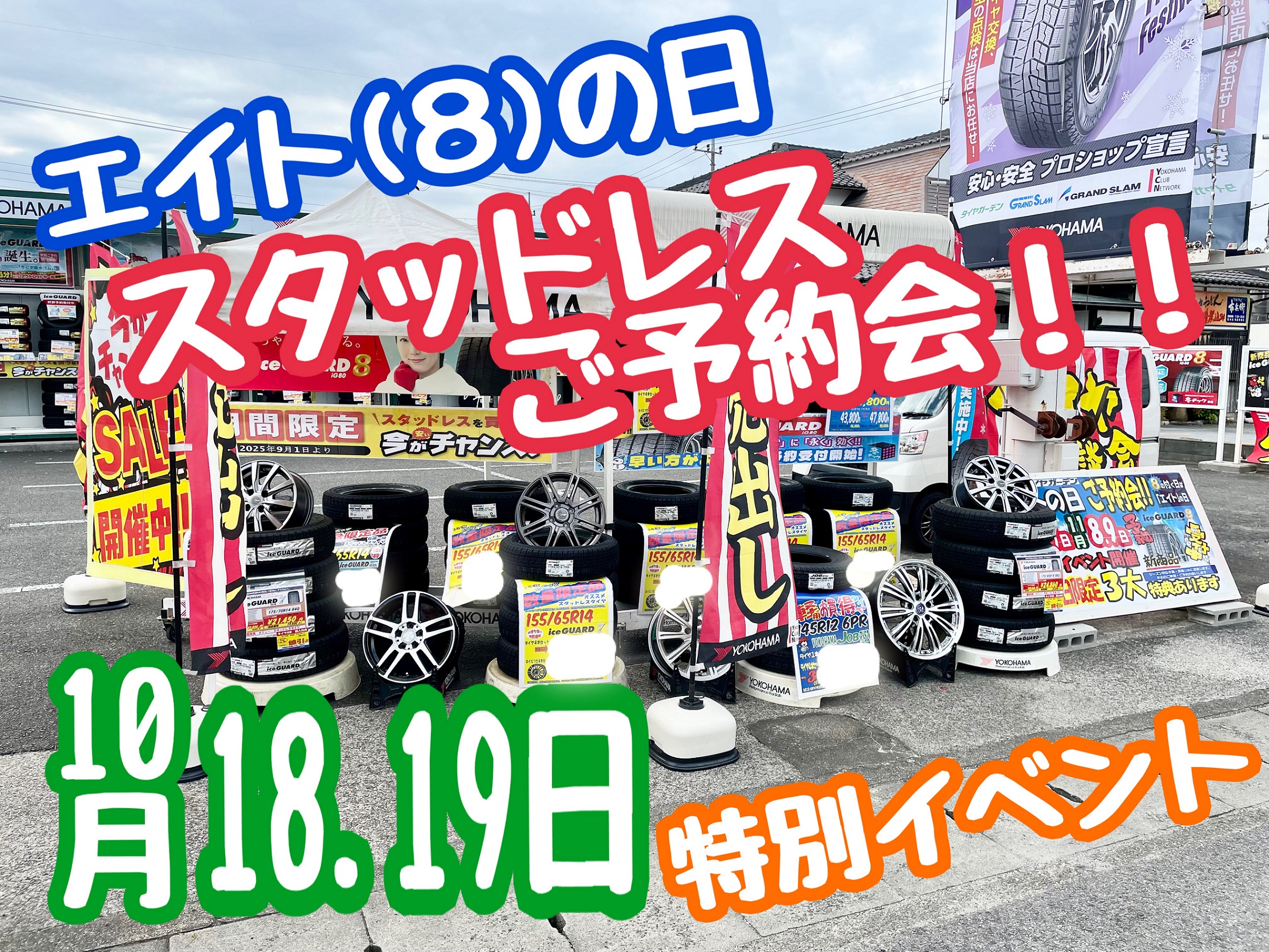 エイトの日！大商談会１日目！