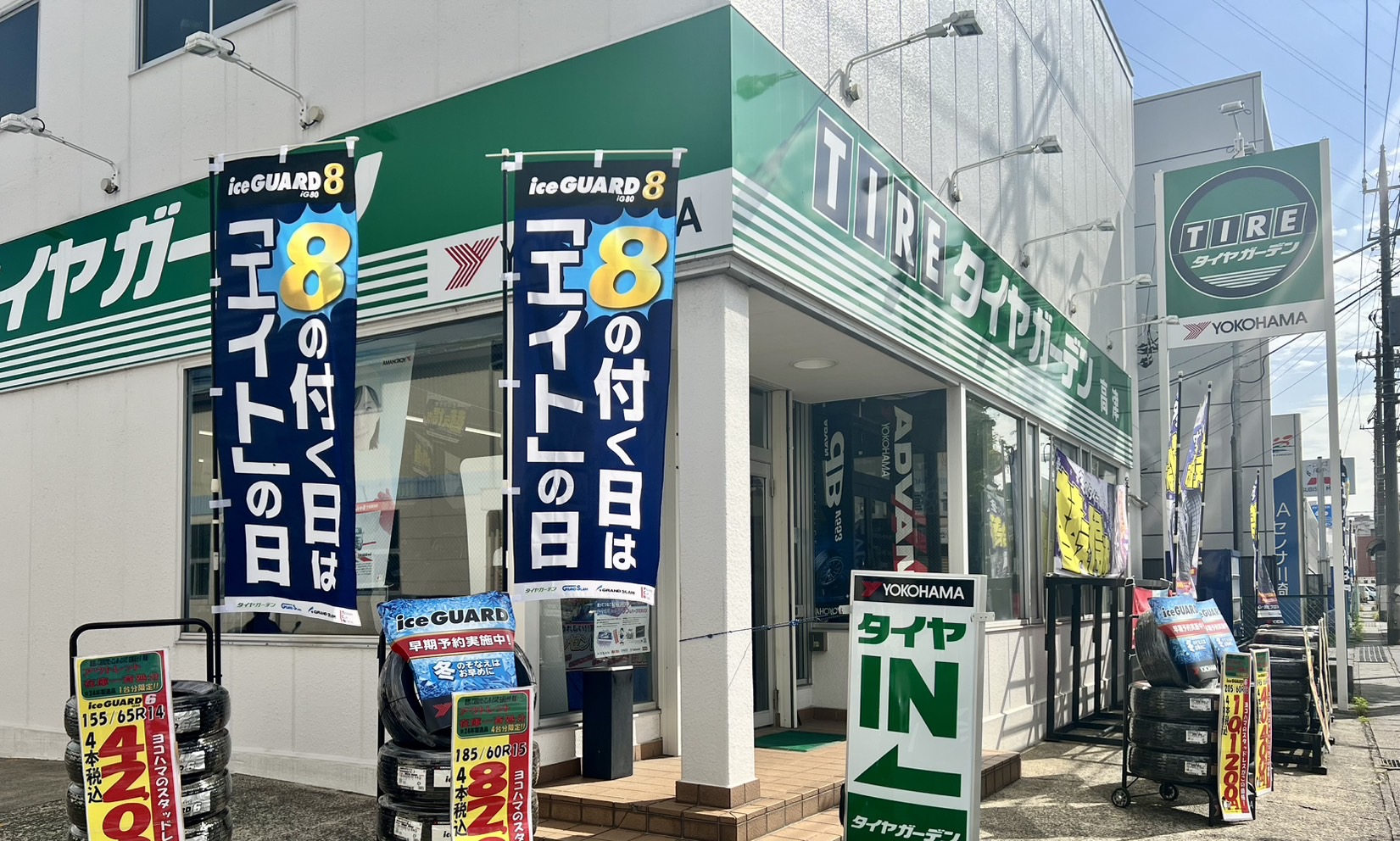 アイスガード8がお得なエイトの日!!