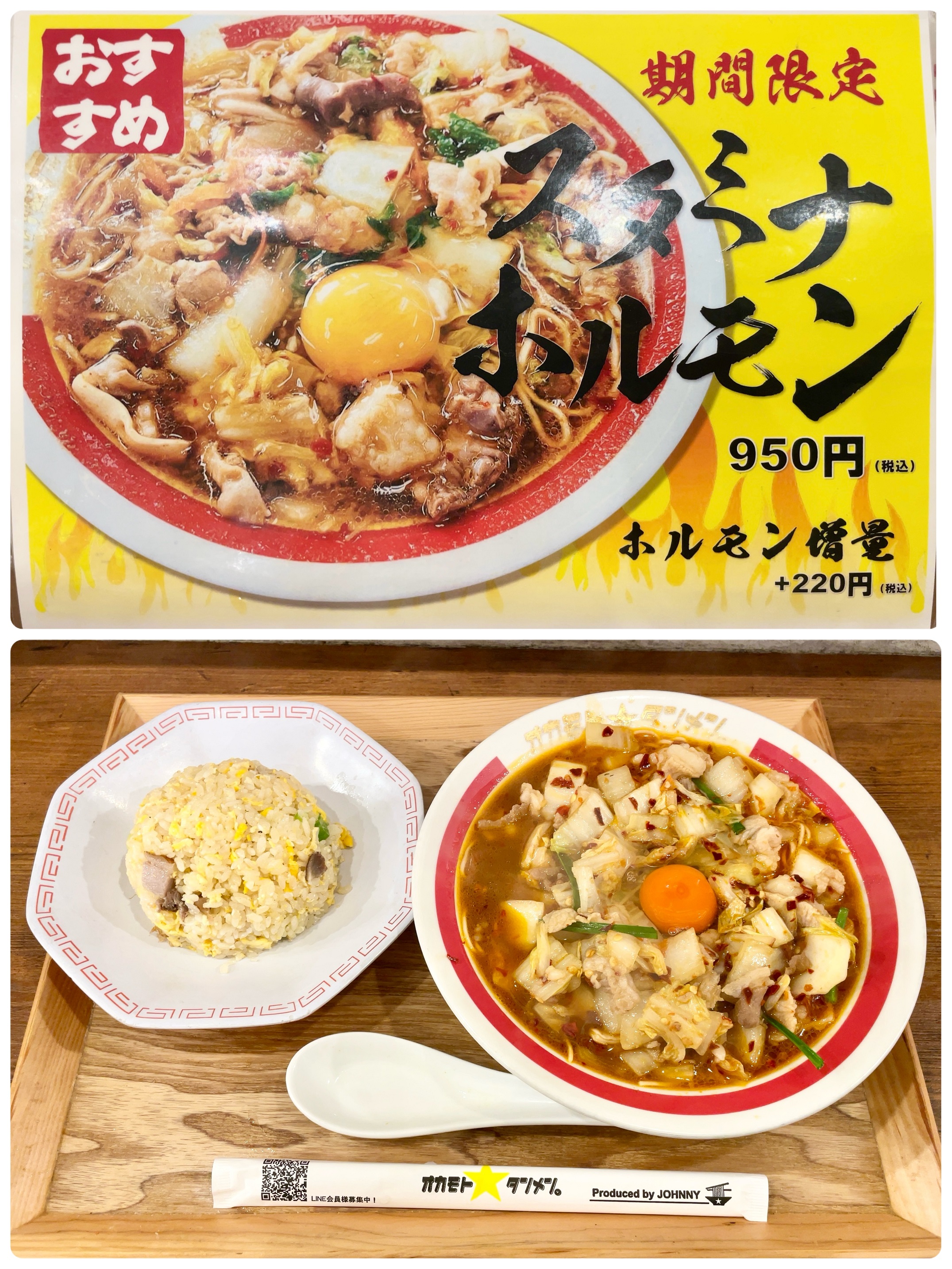 オカモトタンメンでラー活！