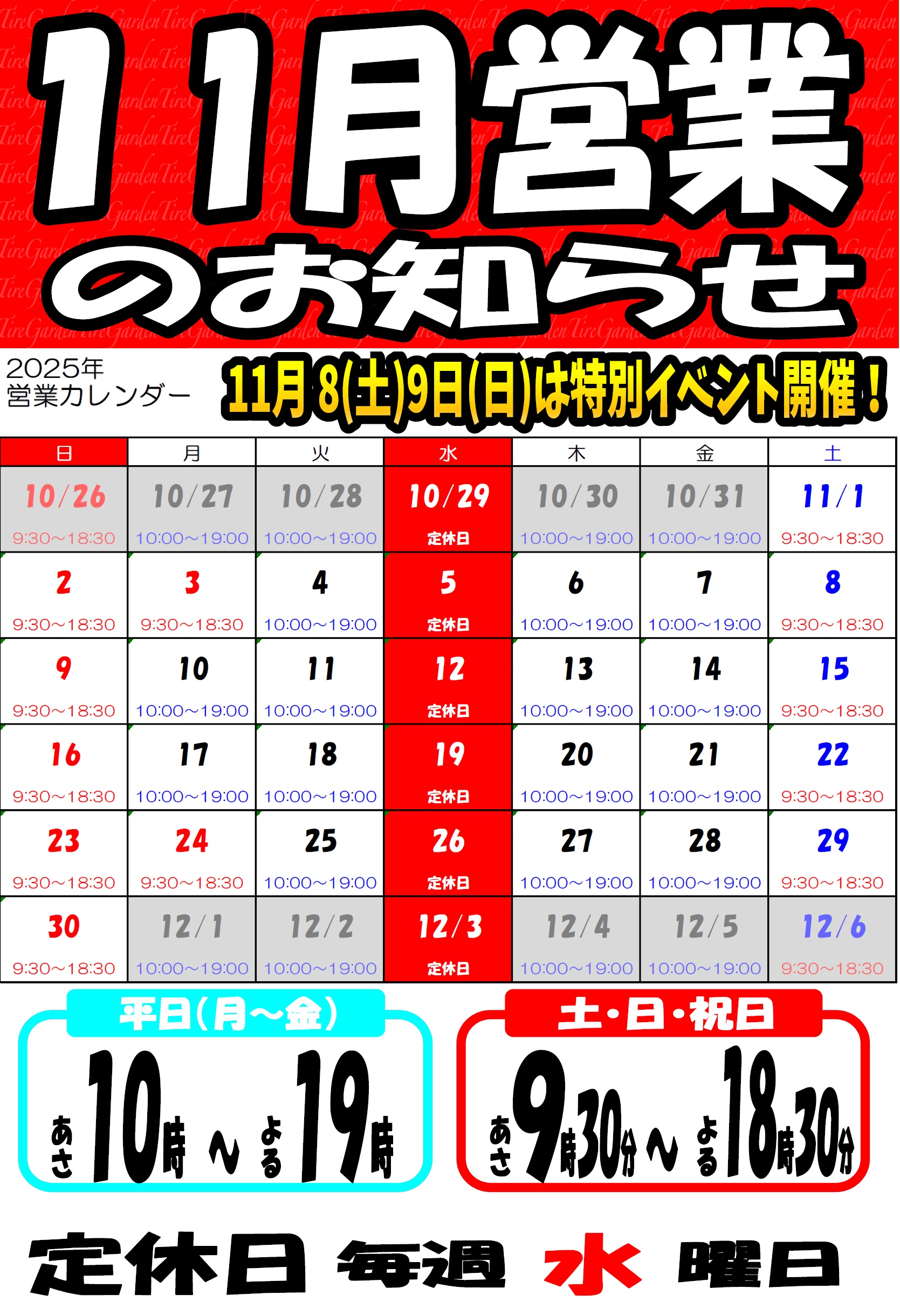11月の営業カレンダー！
