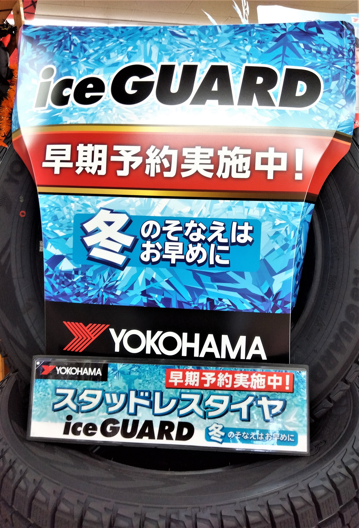 スタッドレスタイヤの早期予約 実施中！！