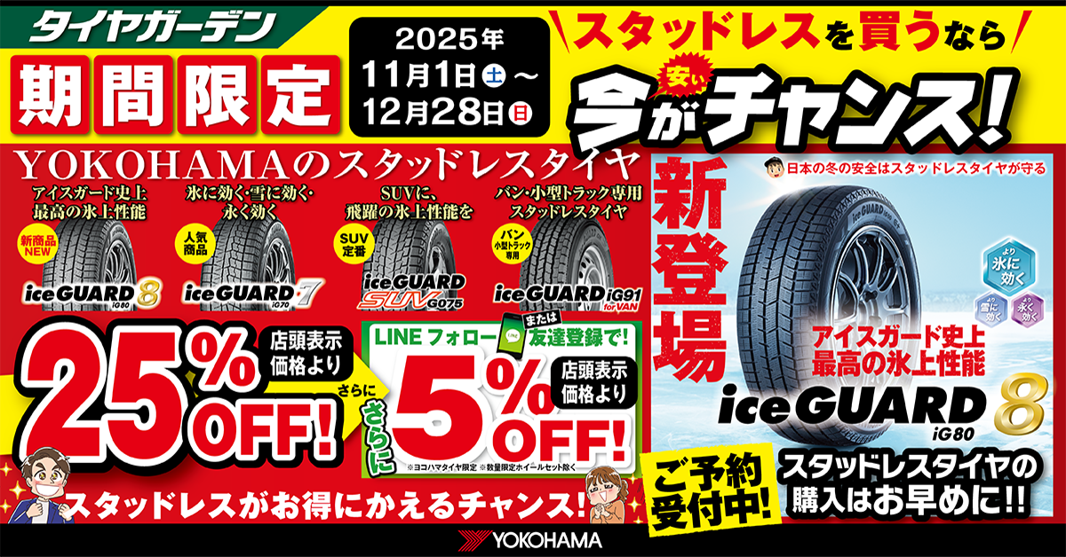スタッドレスタイヤのご用意は、お早めに！！