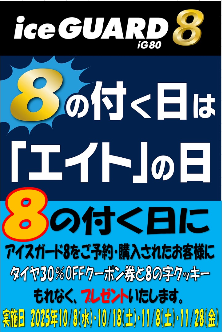 本日　11月8日は