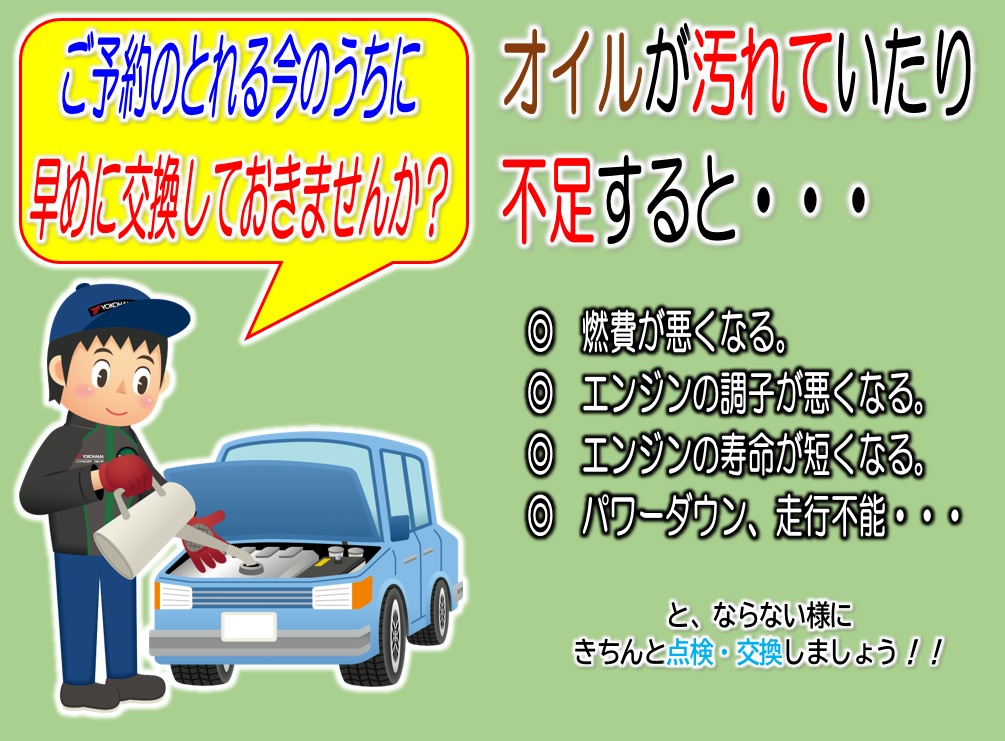 年末の忙しくなる前にオイル交換しませんか？！
