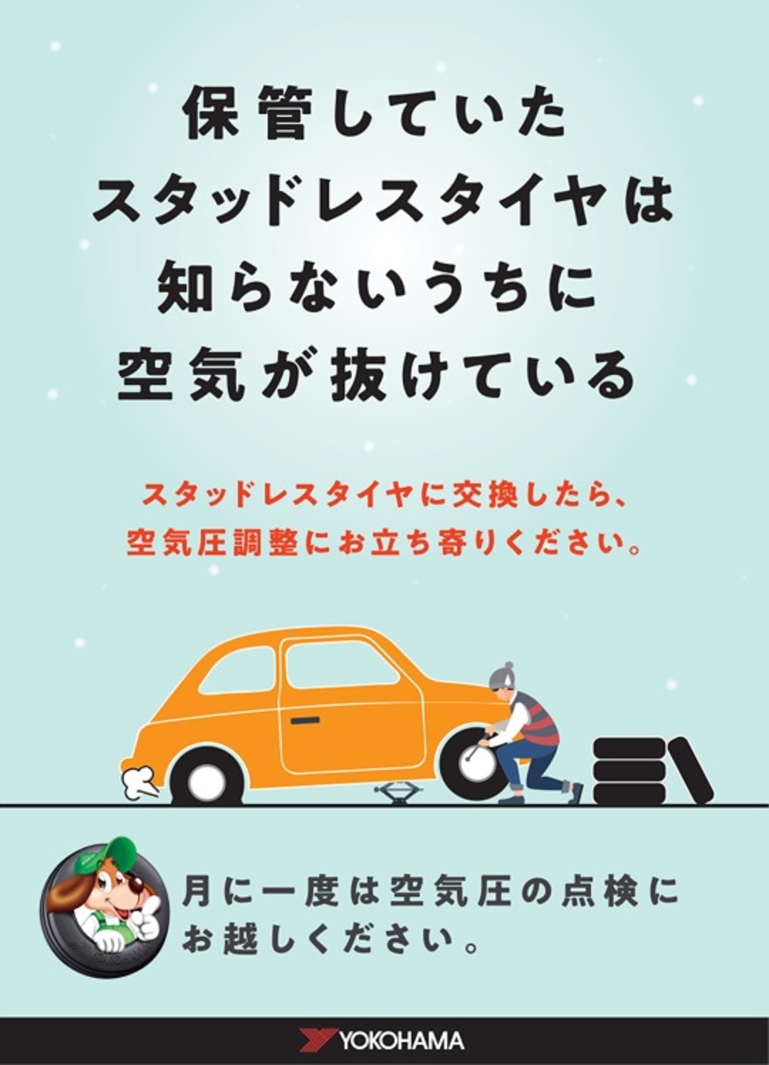 空気圧点検しましたか！？