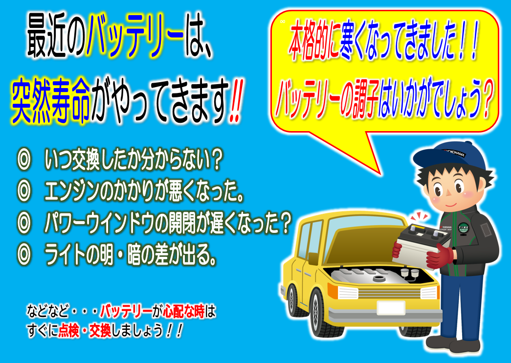 早めのチェックしておきましょう！！