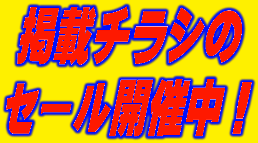 在庫が少なくなっています (^_^;