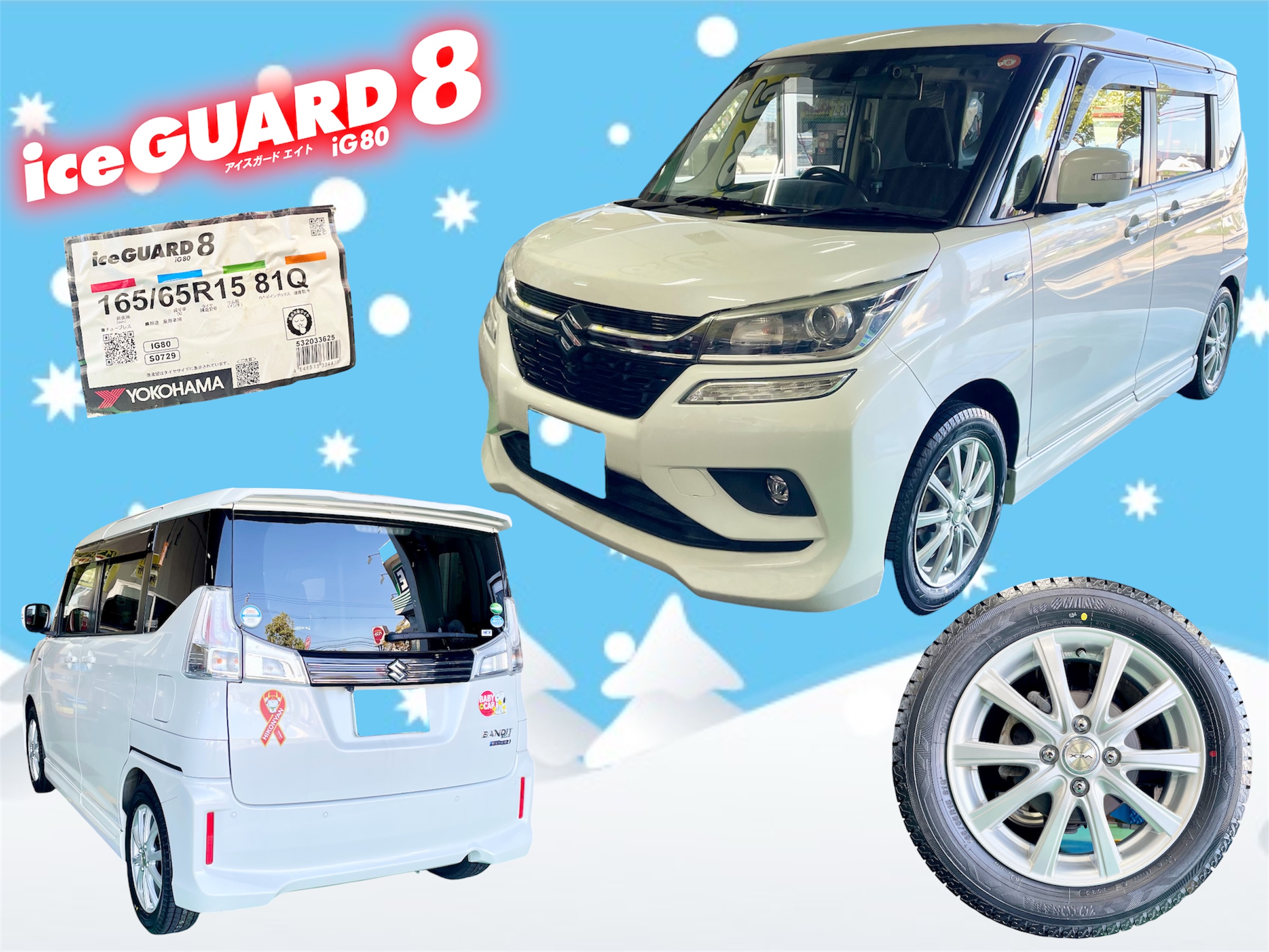 ソリオ x iceGUARD 8