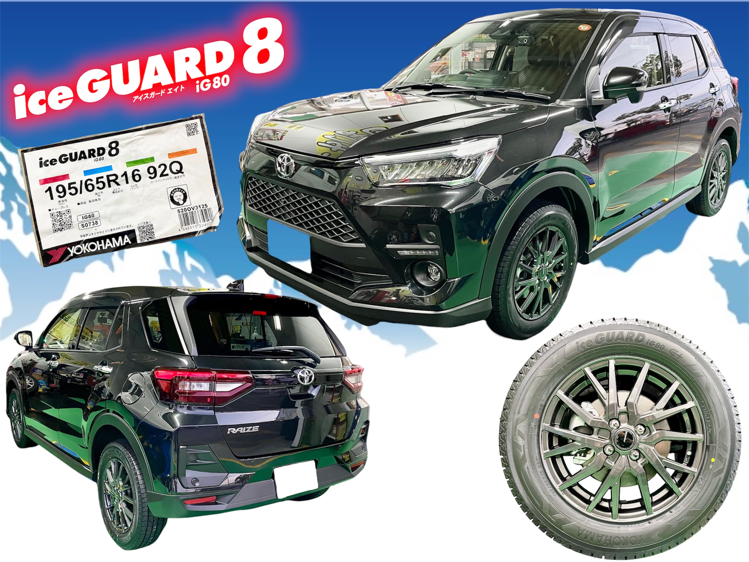 ライズ x iceGUARD 8