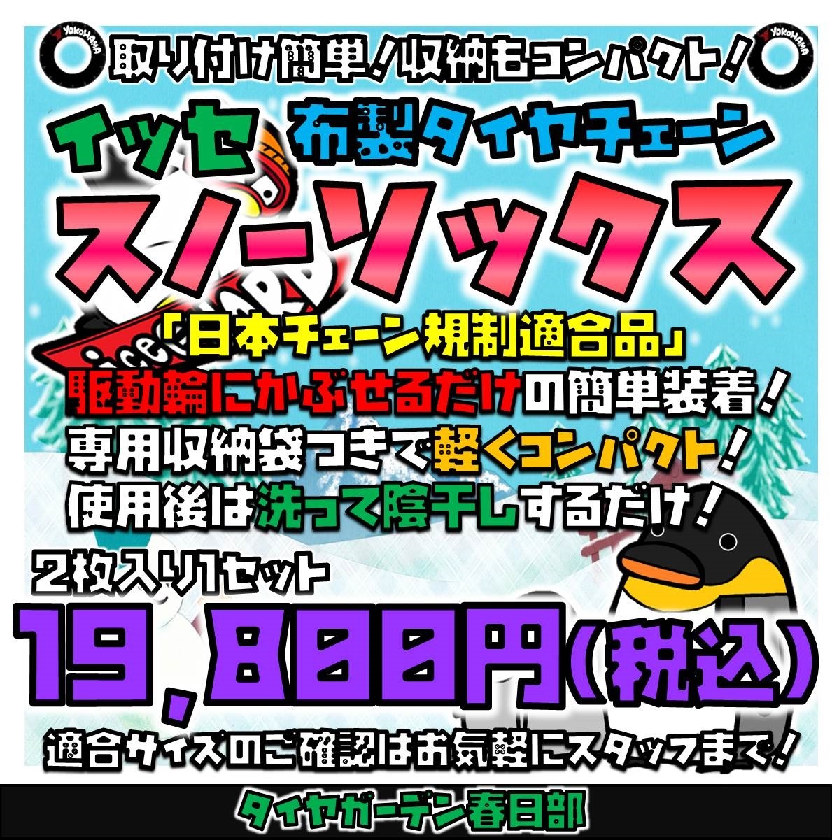 ☆簡単取り付け『布製タイヤチェーン』☆