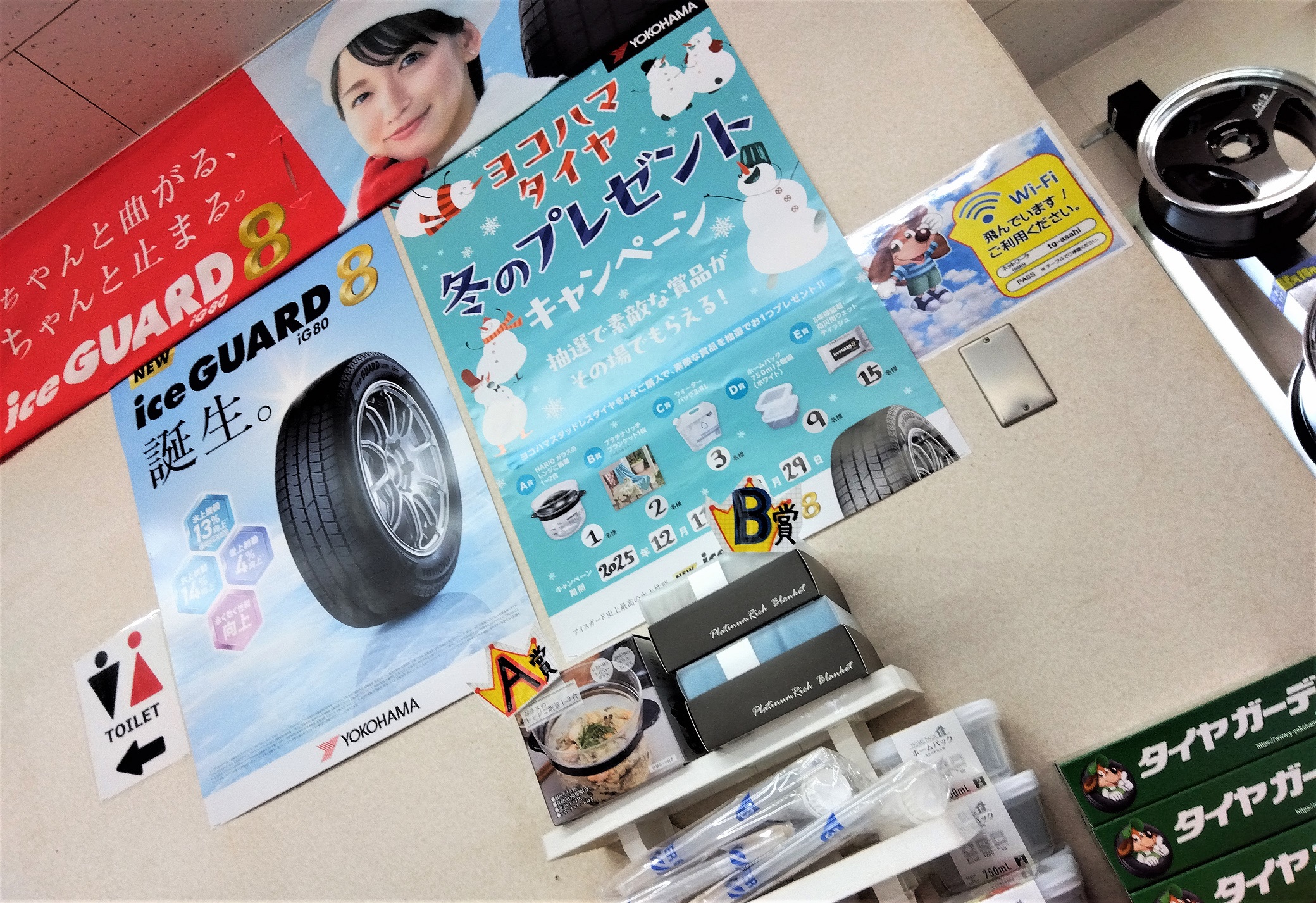 替え得市の景品が・・・