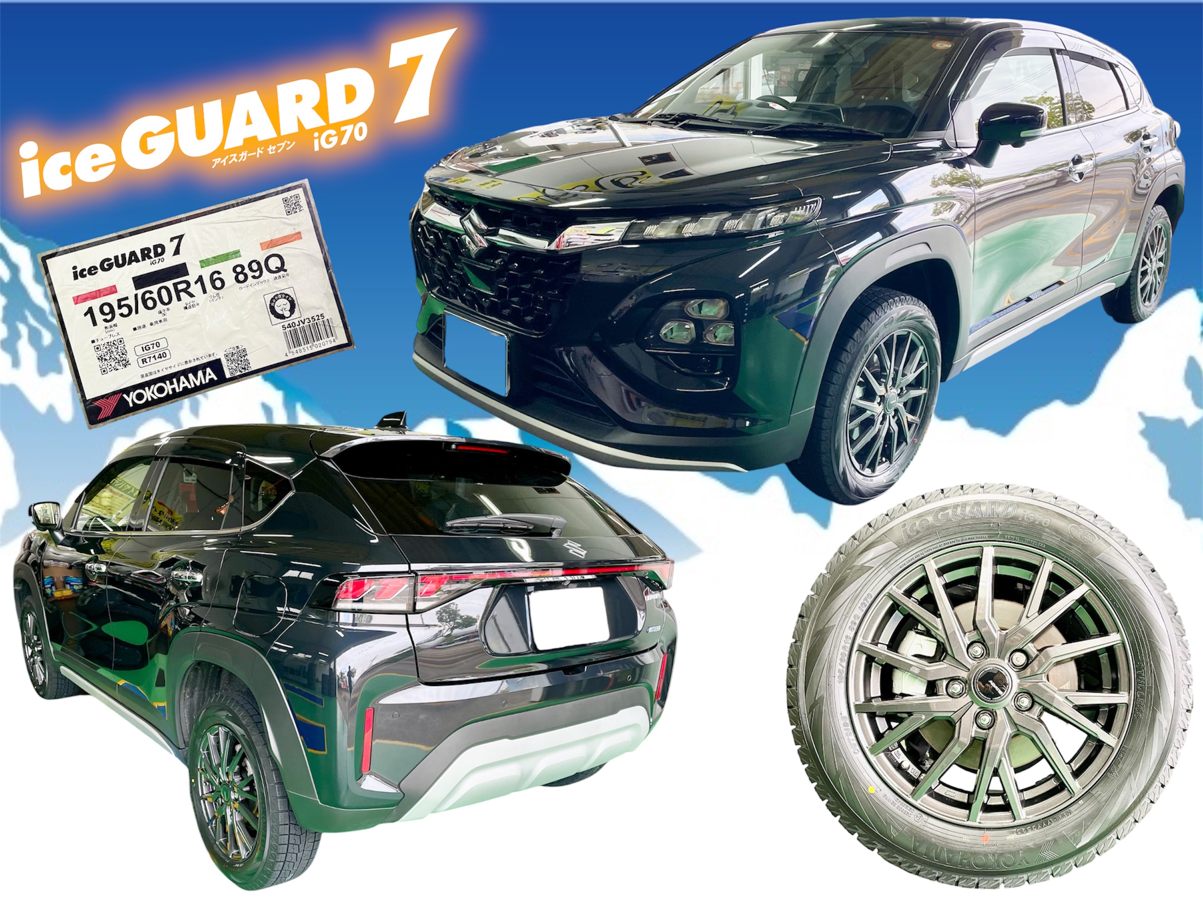 フロンクス x iceGUARD 7