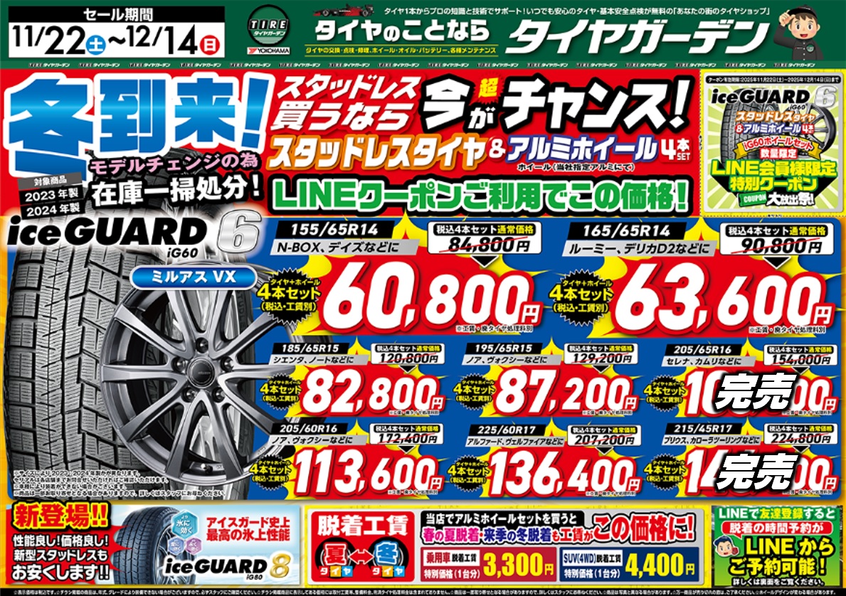 SALE あす１４日まで！！