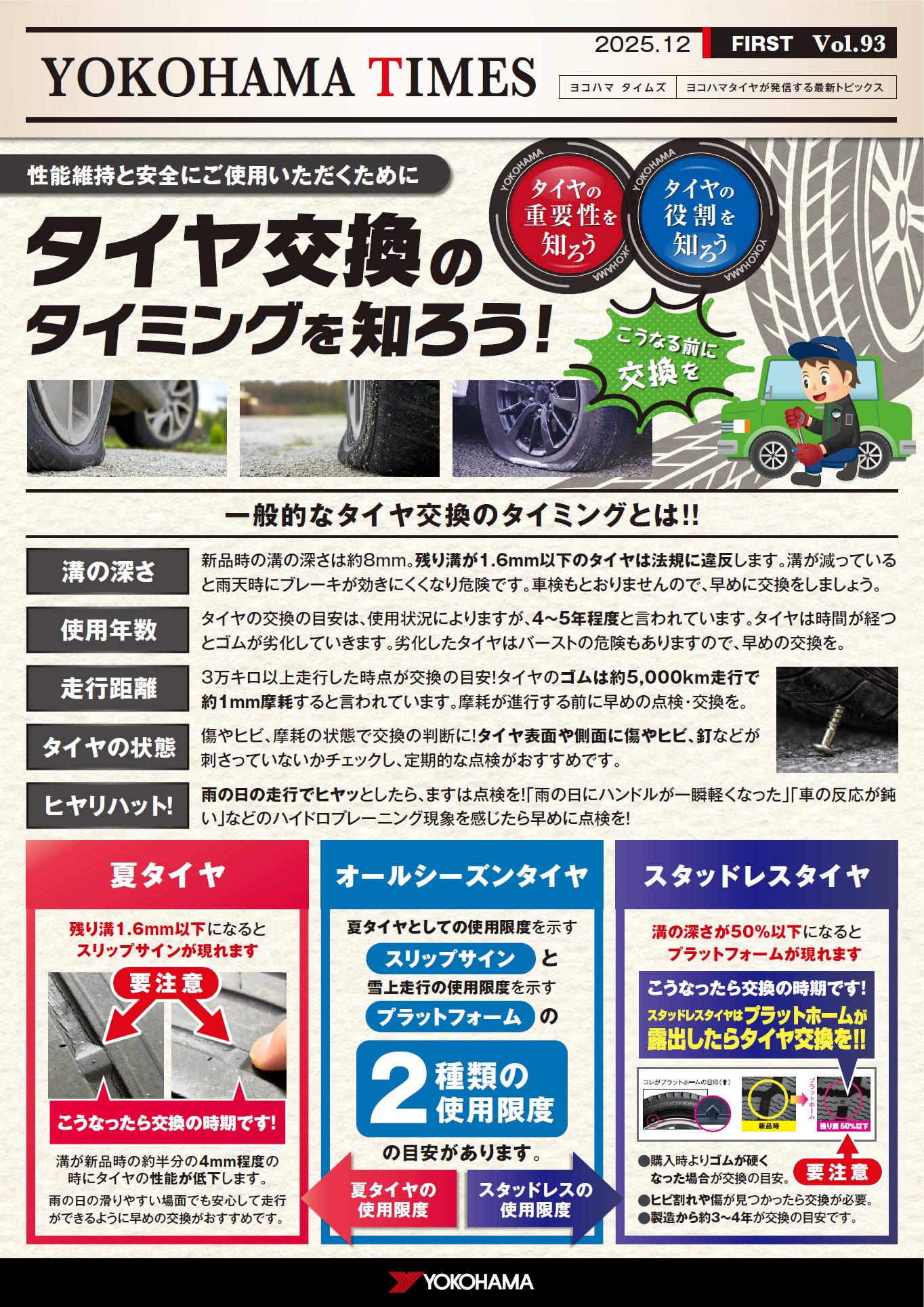 YOKOHAMA TIMES Vol.93