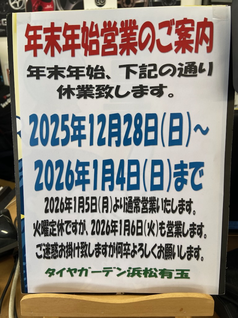 年末年始の営業のお知らせ
