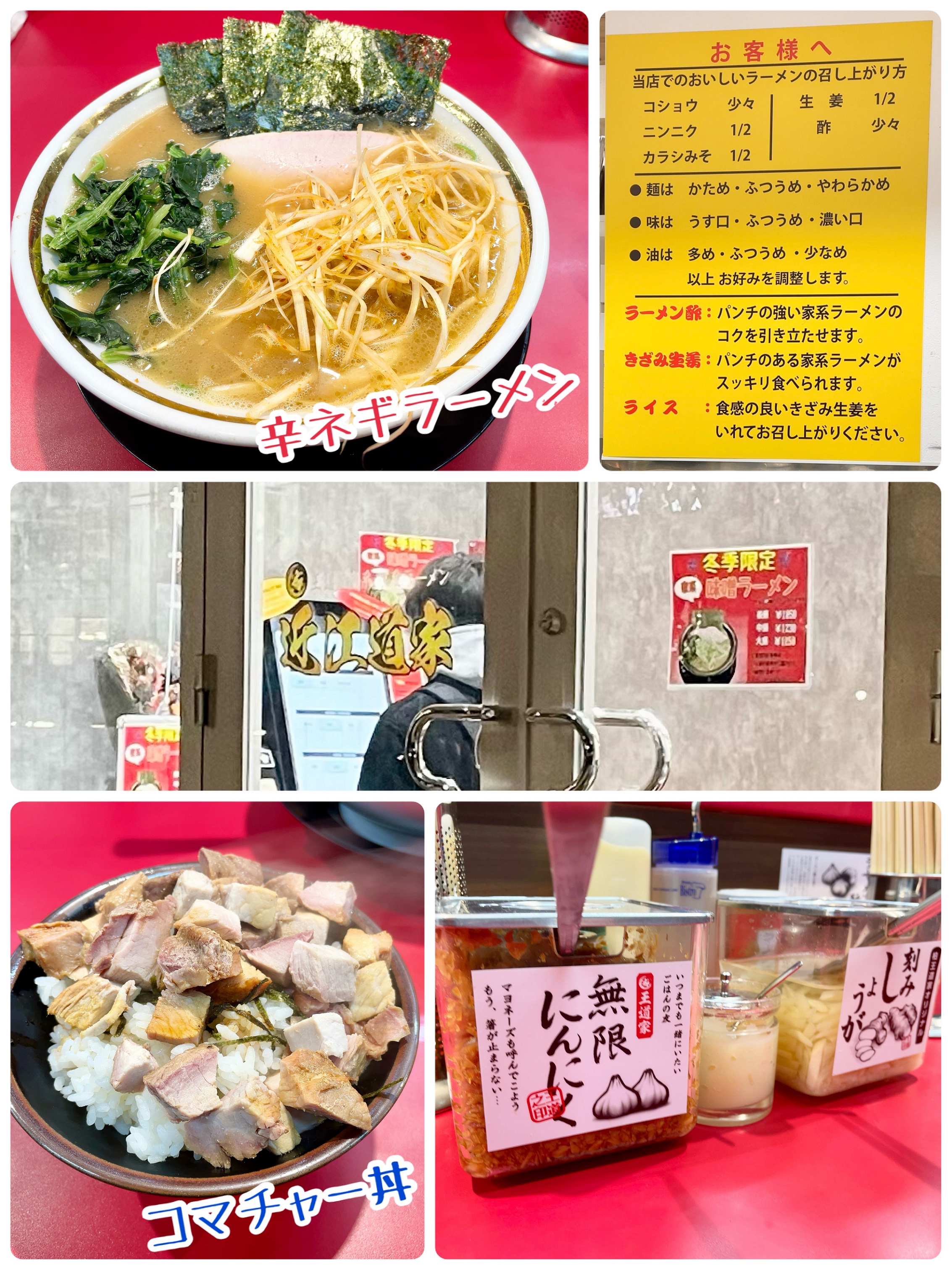 近江道家でラー活！