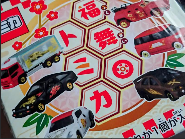 運試し！