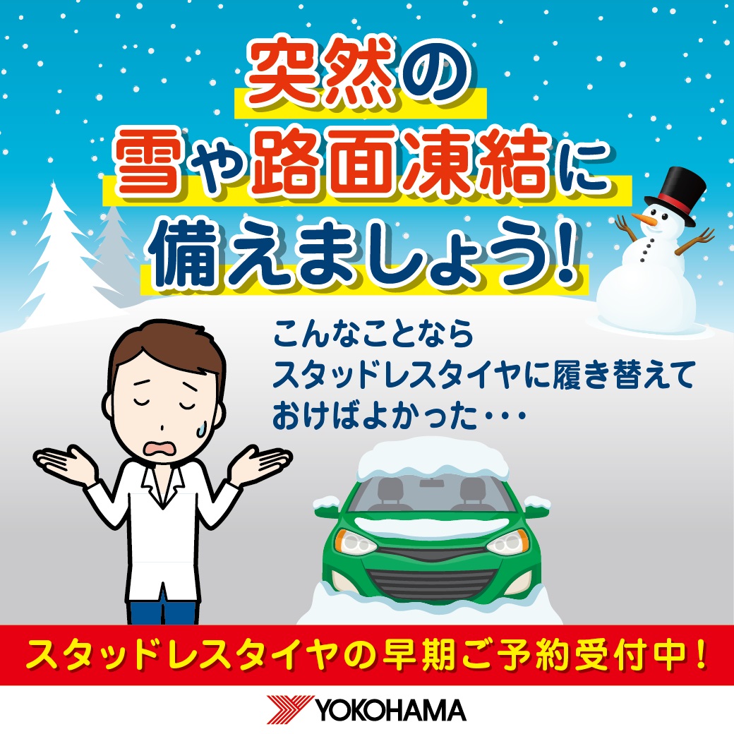 冬支度お急ぎください!!