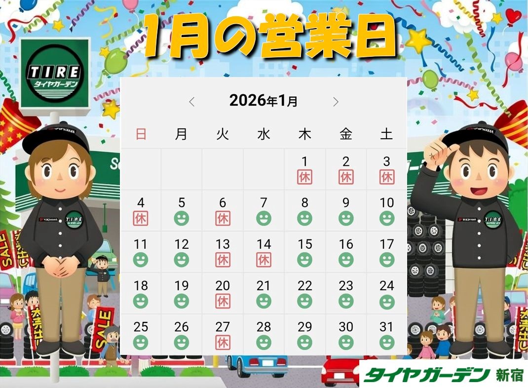 2026年定休日変更のお知らせです。