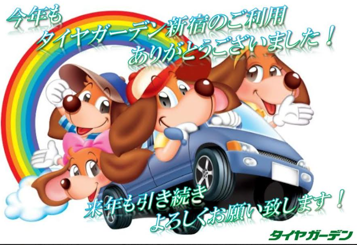 今年もありがとうございました(*^-^*)