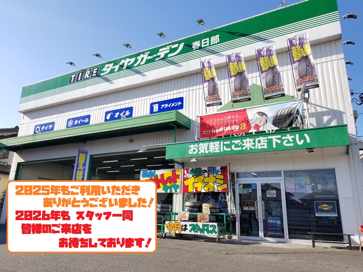 2025年のご愛顧！御礼申し上げます♪