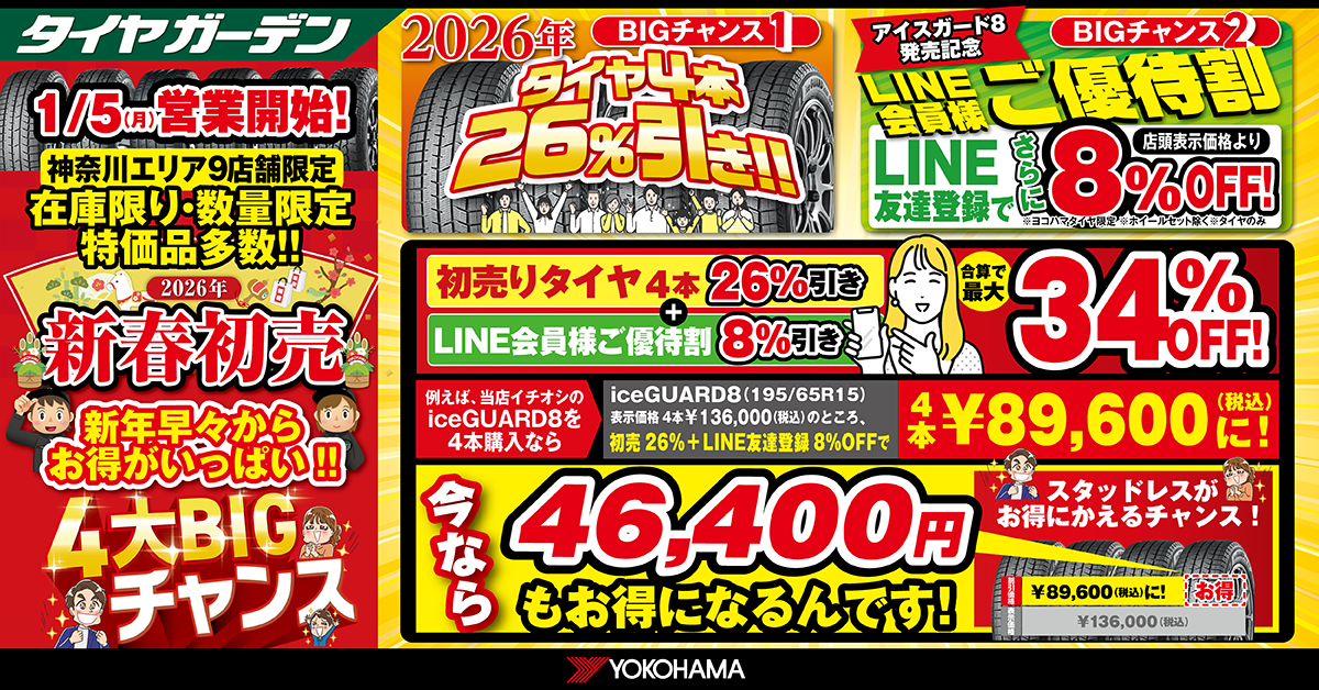 新春初売りセール開催!!