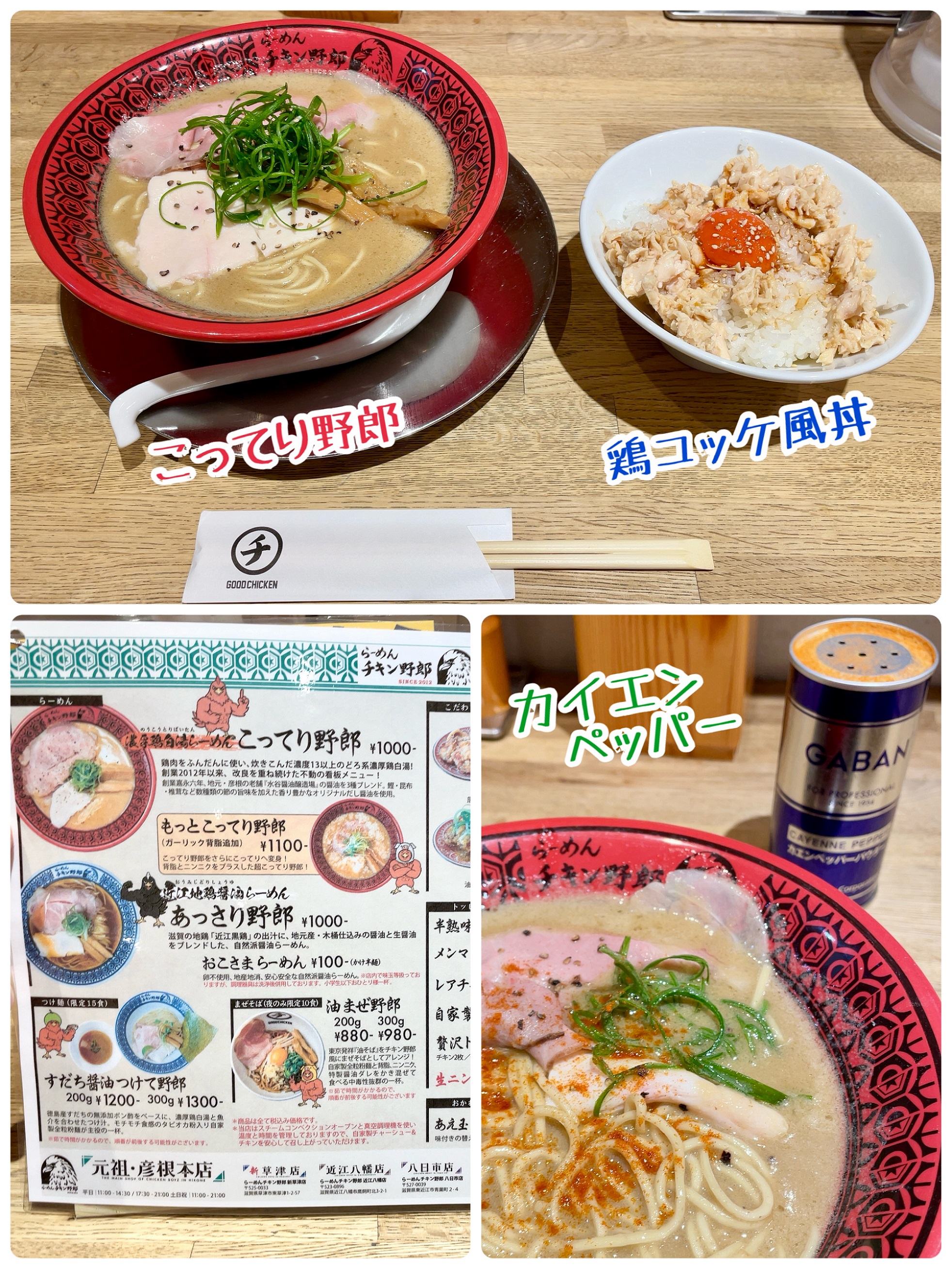 チキン野郎でラー活！