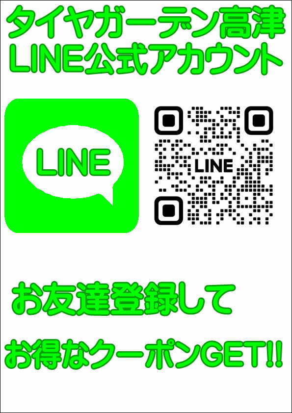 LINE友達登録でお得に！