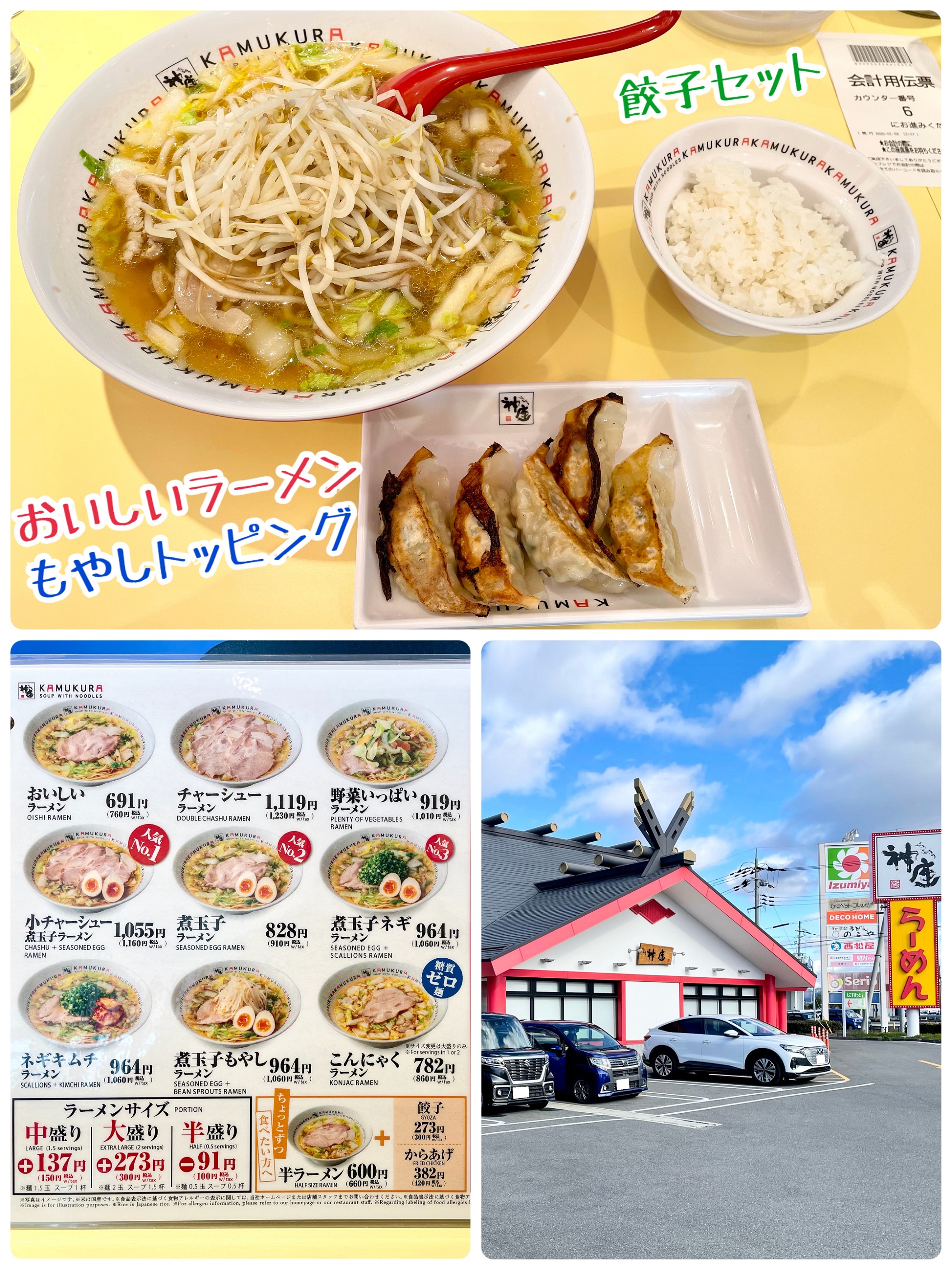 神座でラー活！