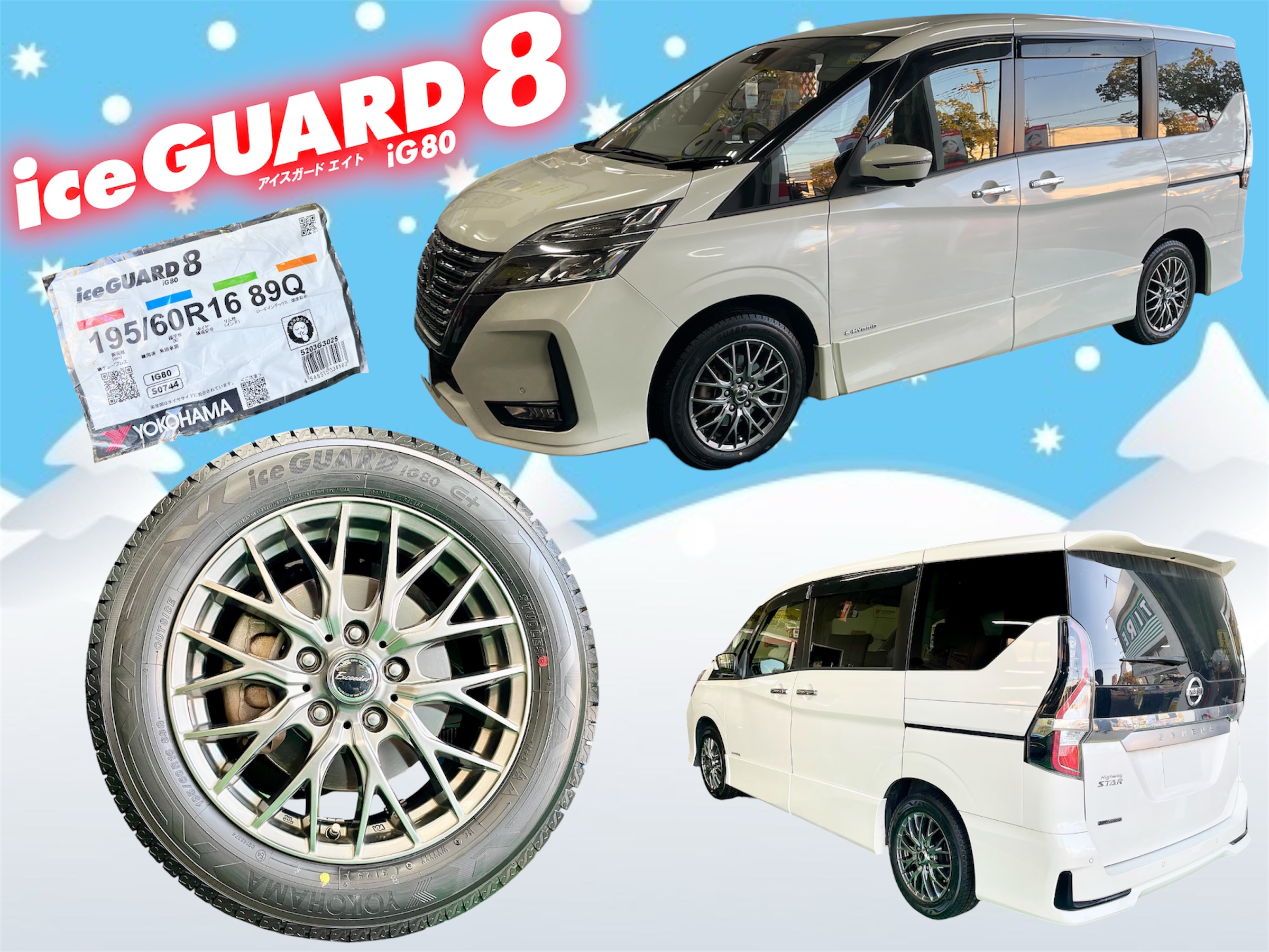 セレナ x iceGUARD 8
