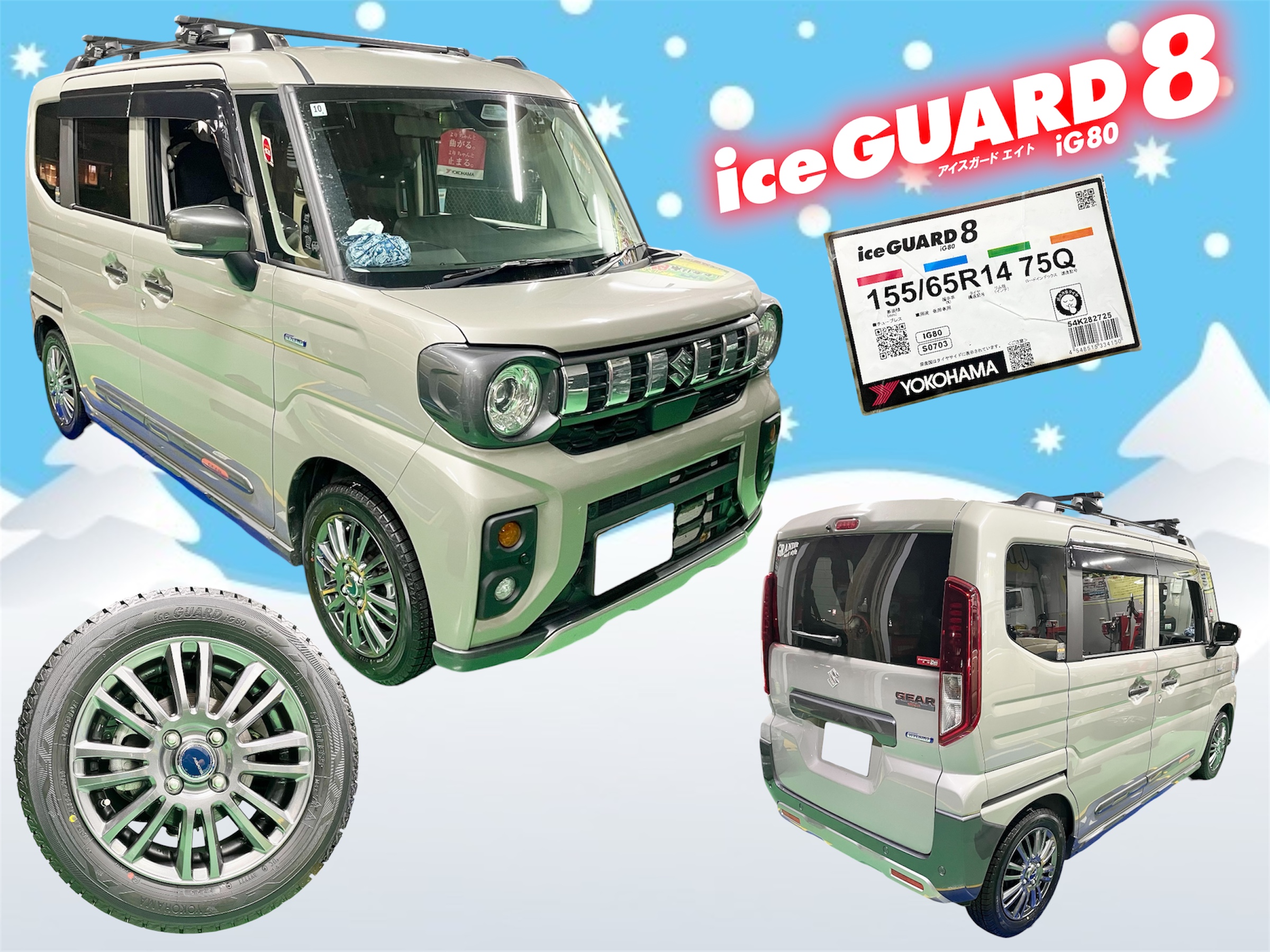 スペーシアギア x iceGUARD 8
