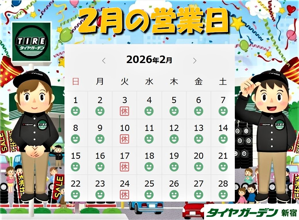 ２月の営業日のお知らせです。