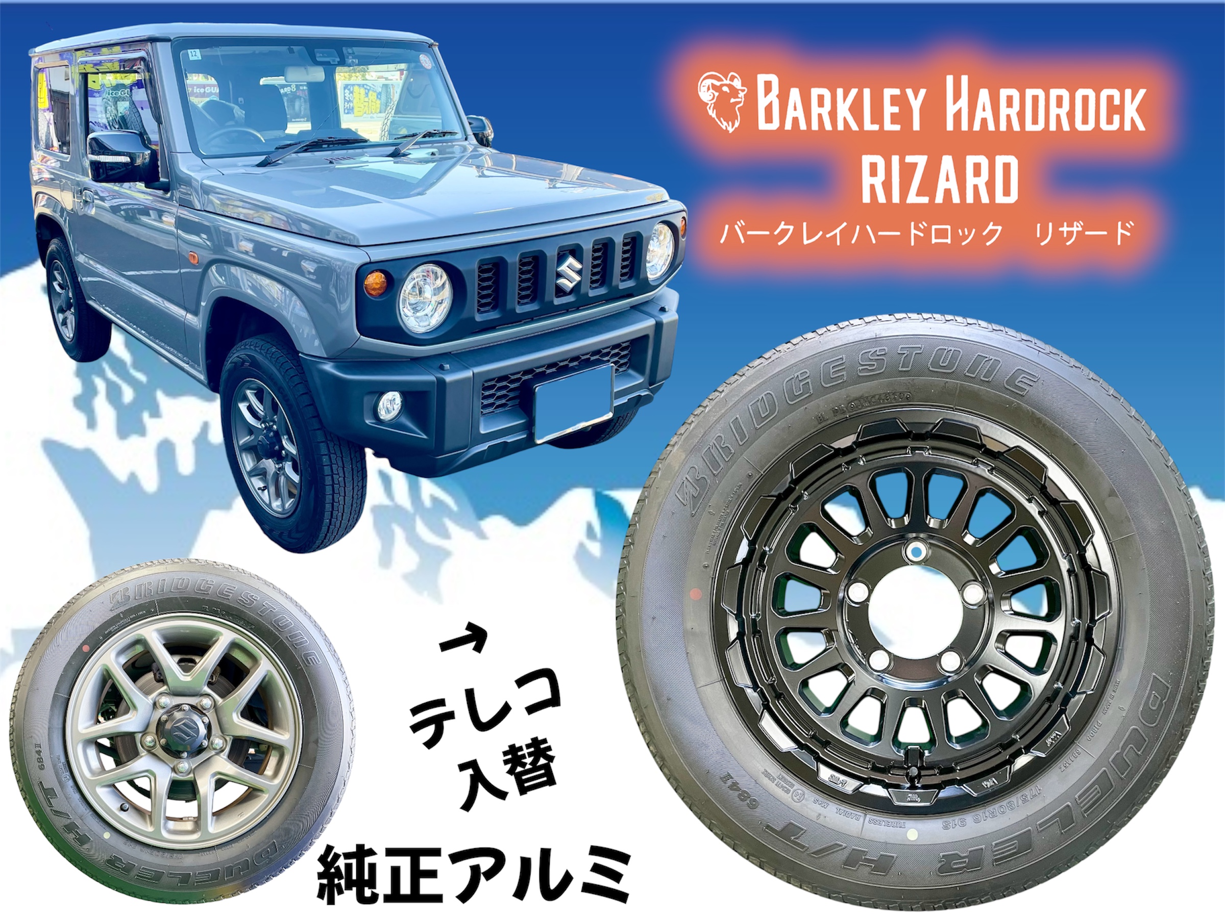 ジムニー x iceGUARD SUV G075 テレコ入替！