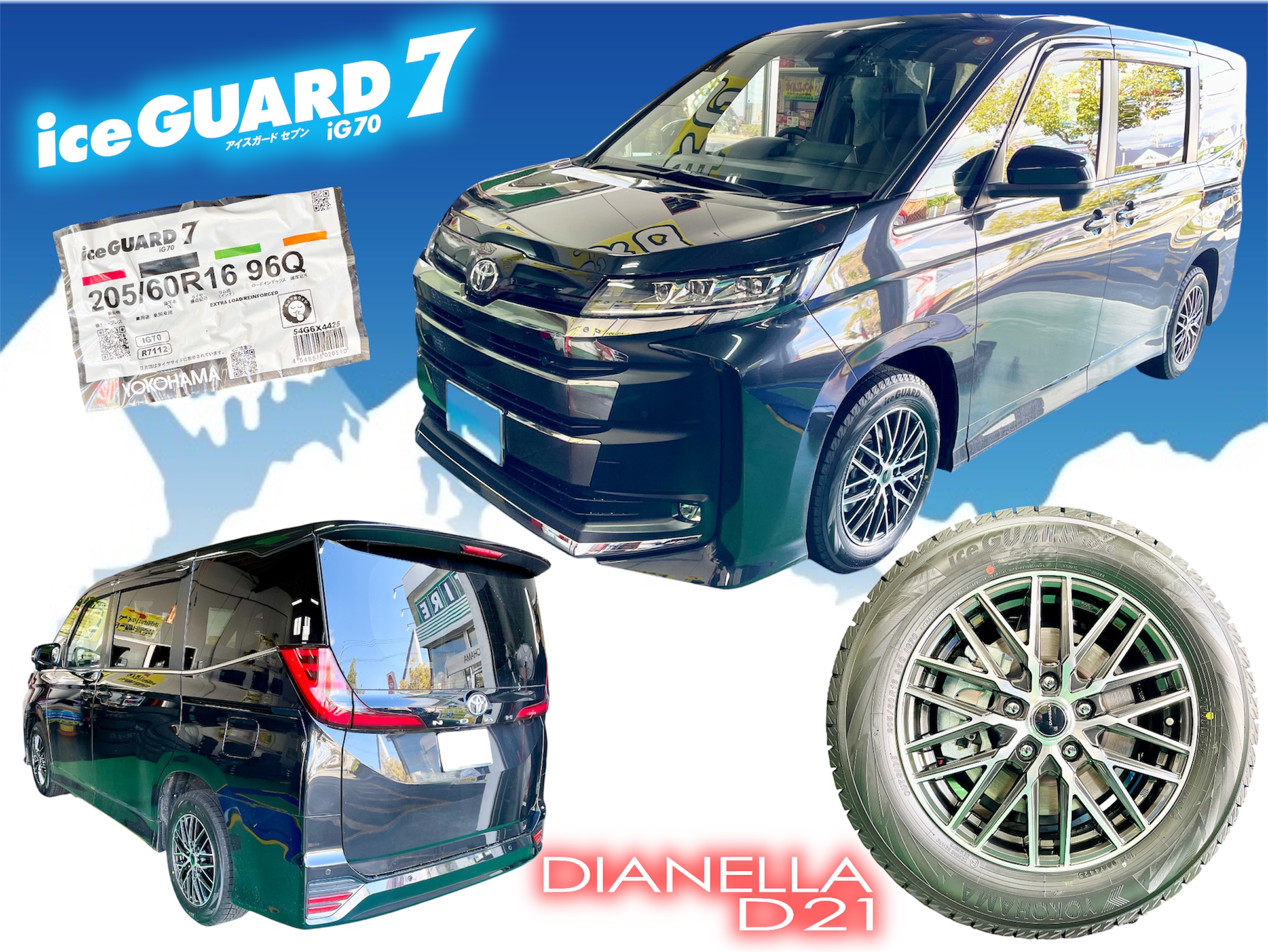 ノア x iceGUARD 7