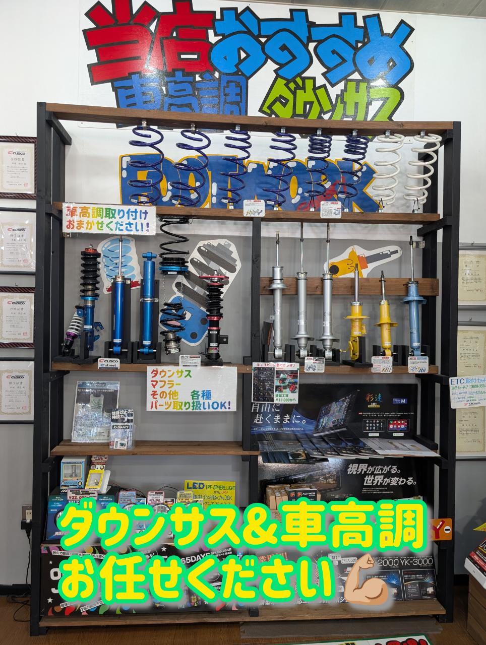 車高調＆ダウンサスもお任せください！