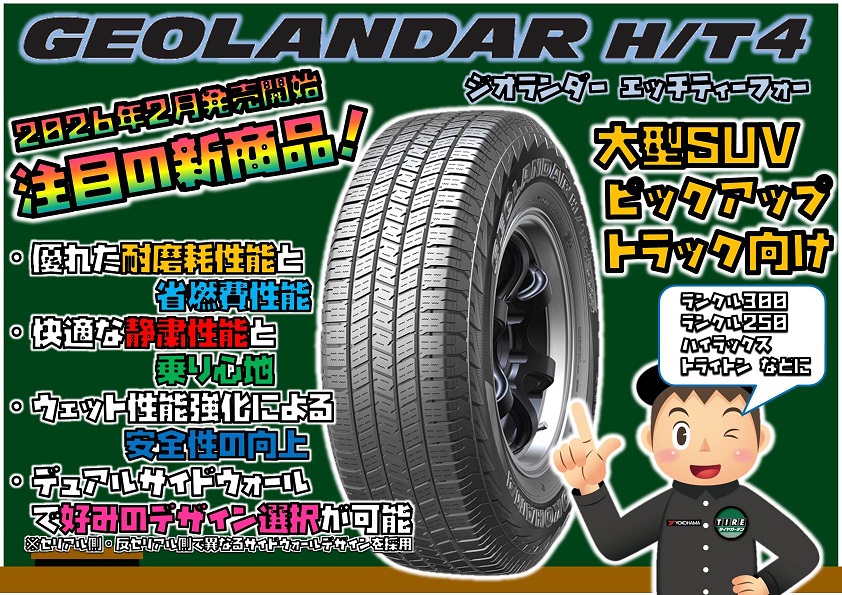 ☆今月から発売開始の新商品☆