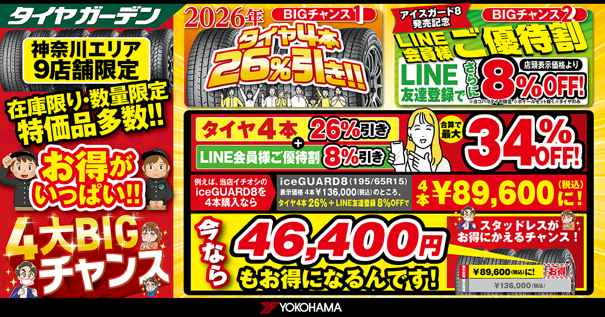2月はスタッドレスタイヤがお得