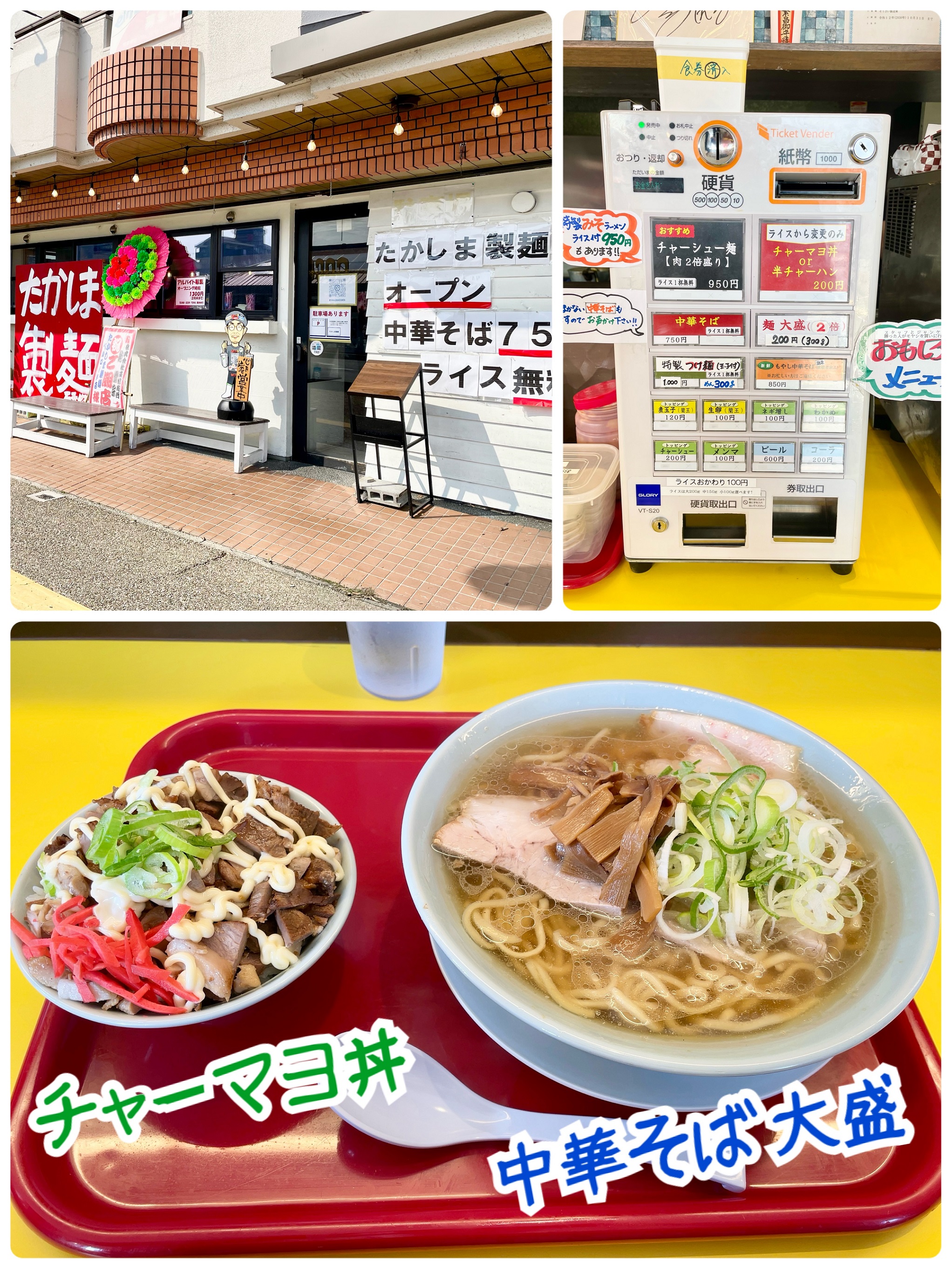 たかしま製麺に行ってきました！